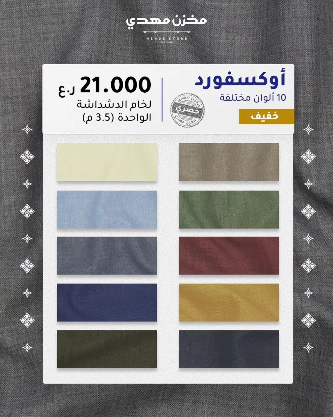 خصومات الشتاء