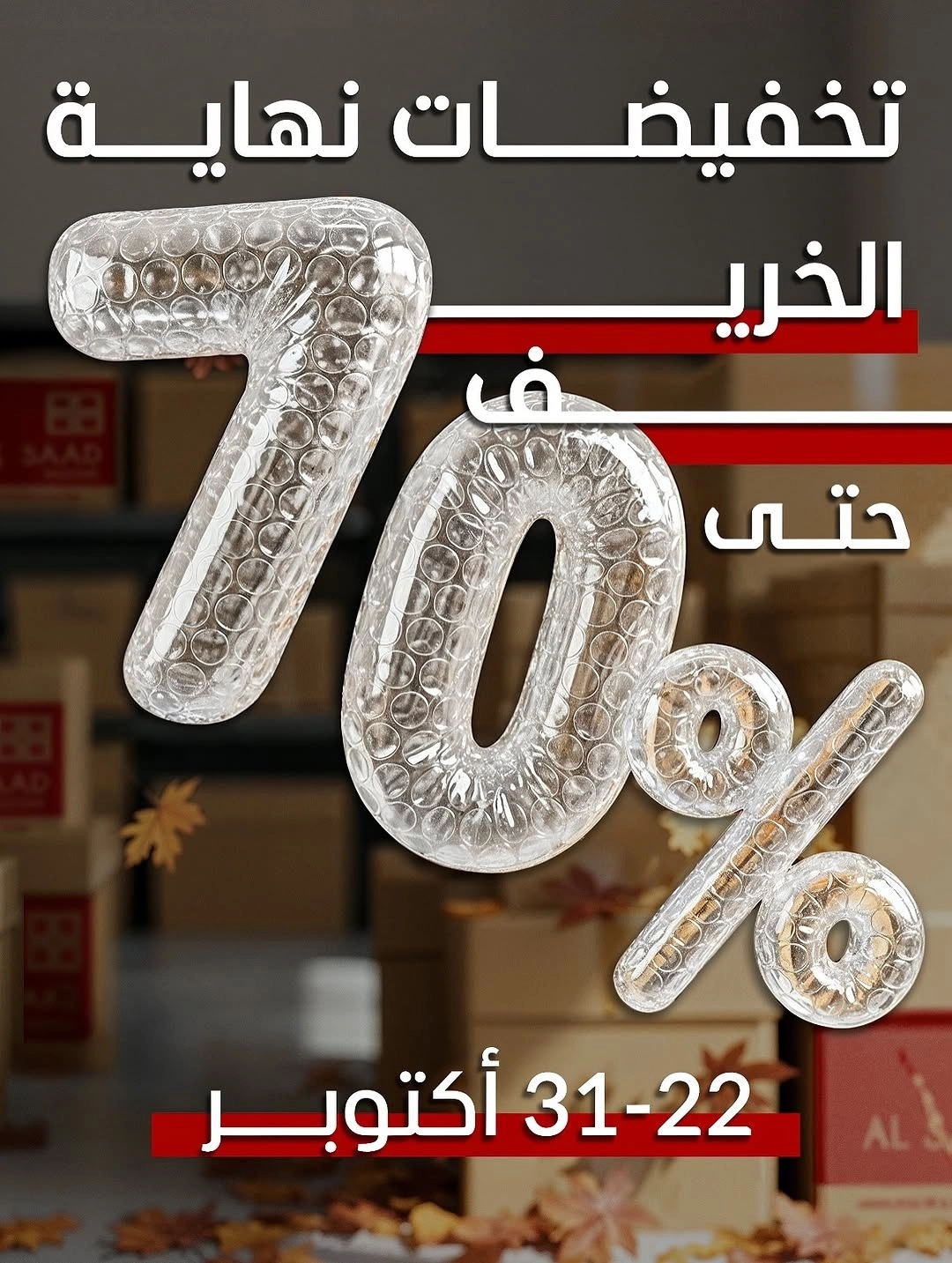 تخفيضات