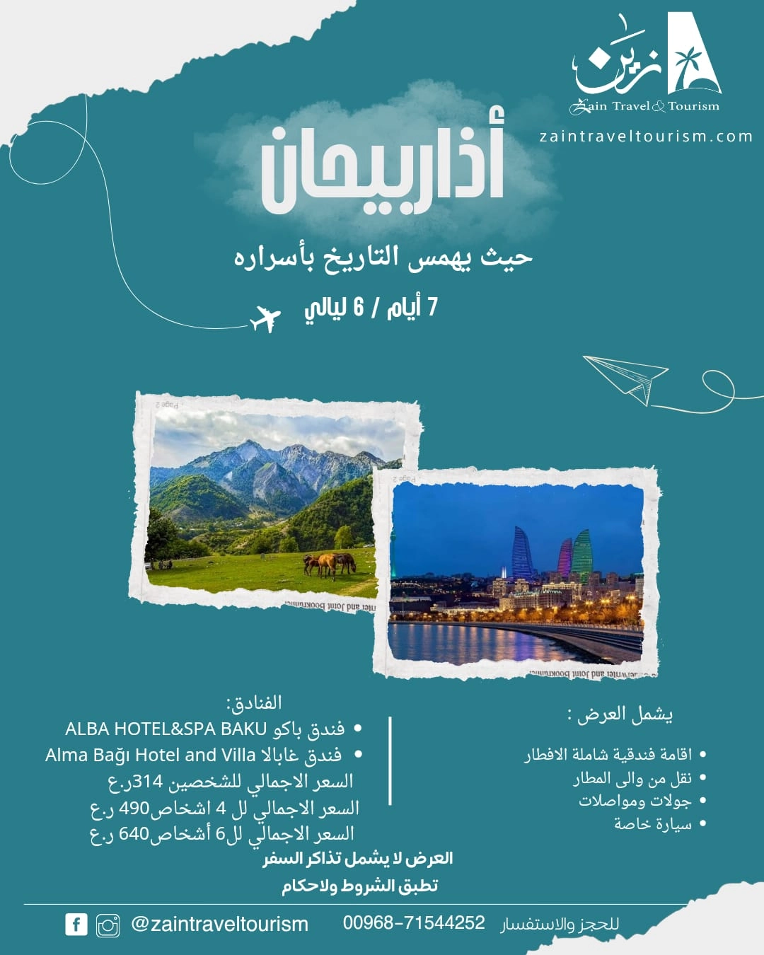 الحجوزات