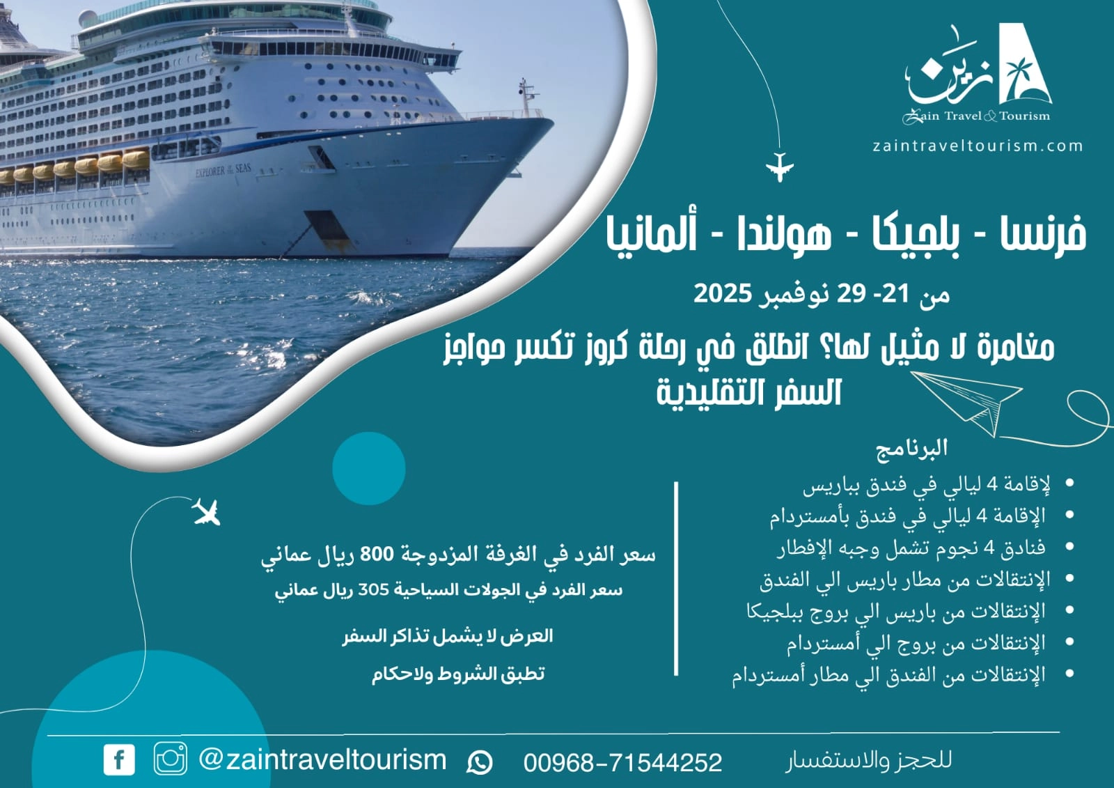 الحجوزات