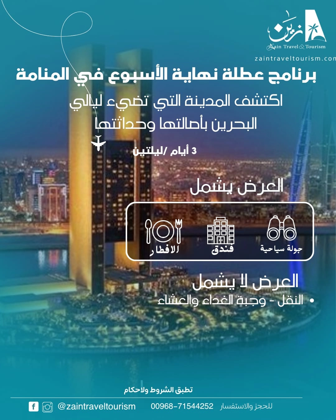 الحجوزات