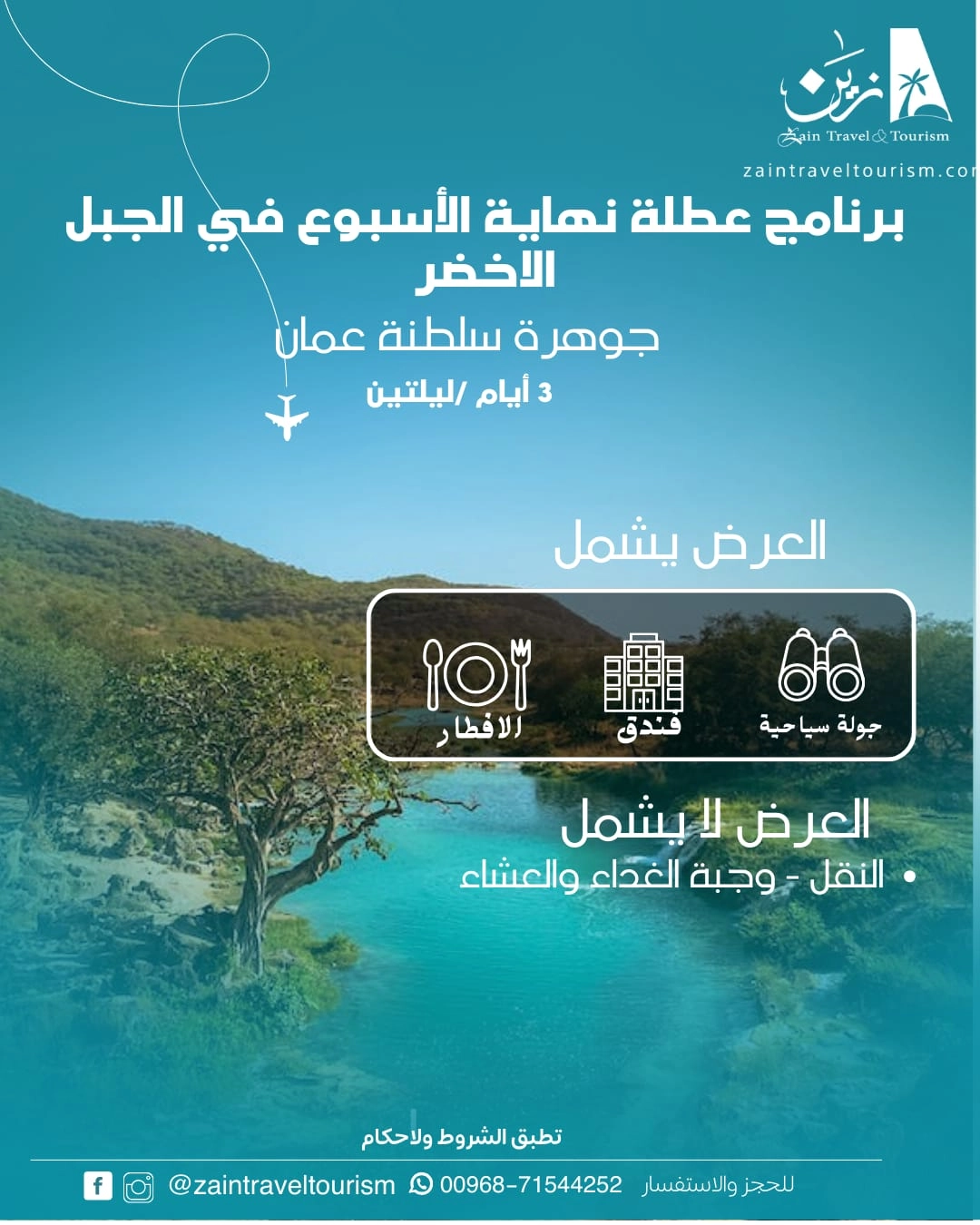 الحجوزات
