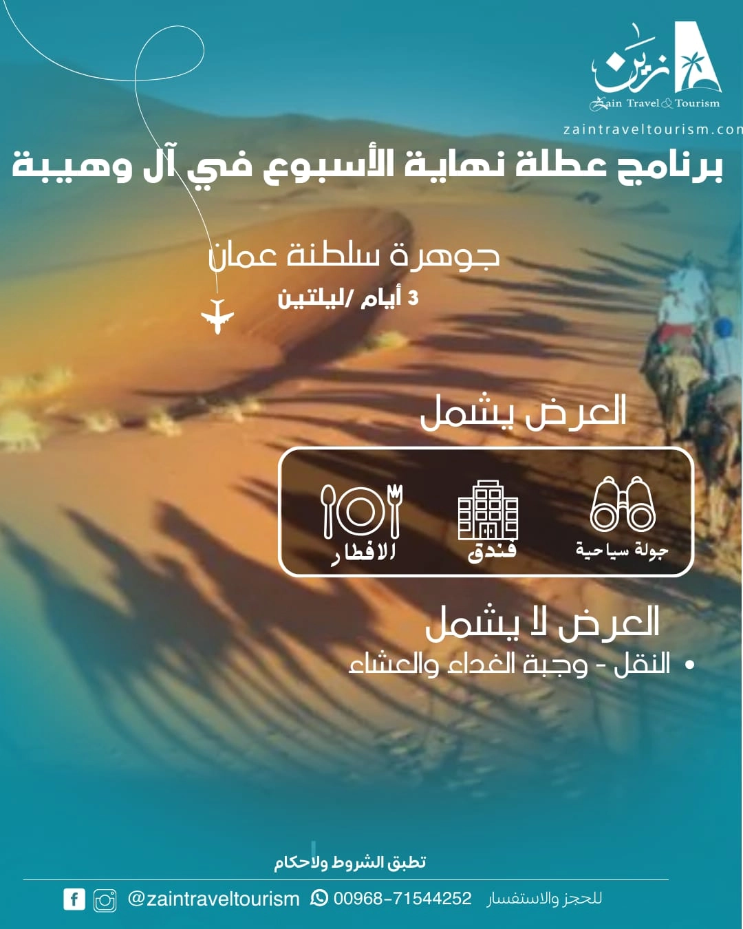 الحجوزات