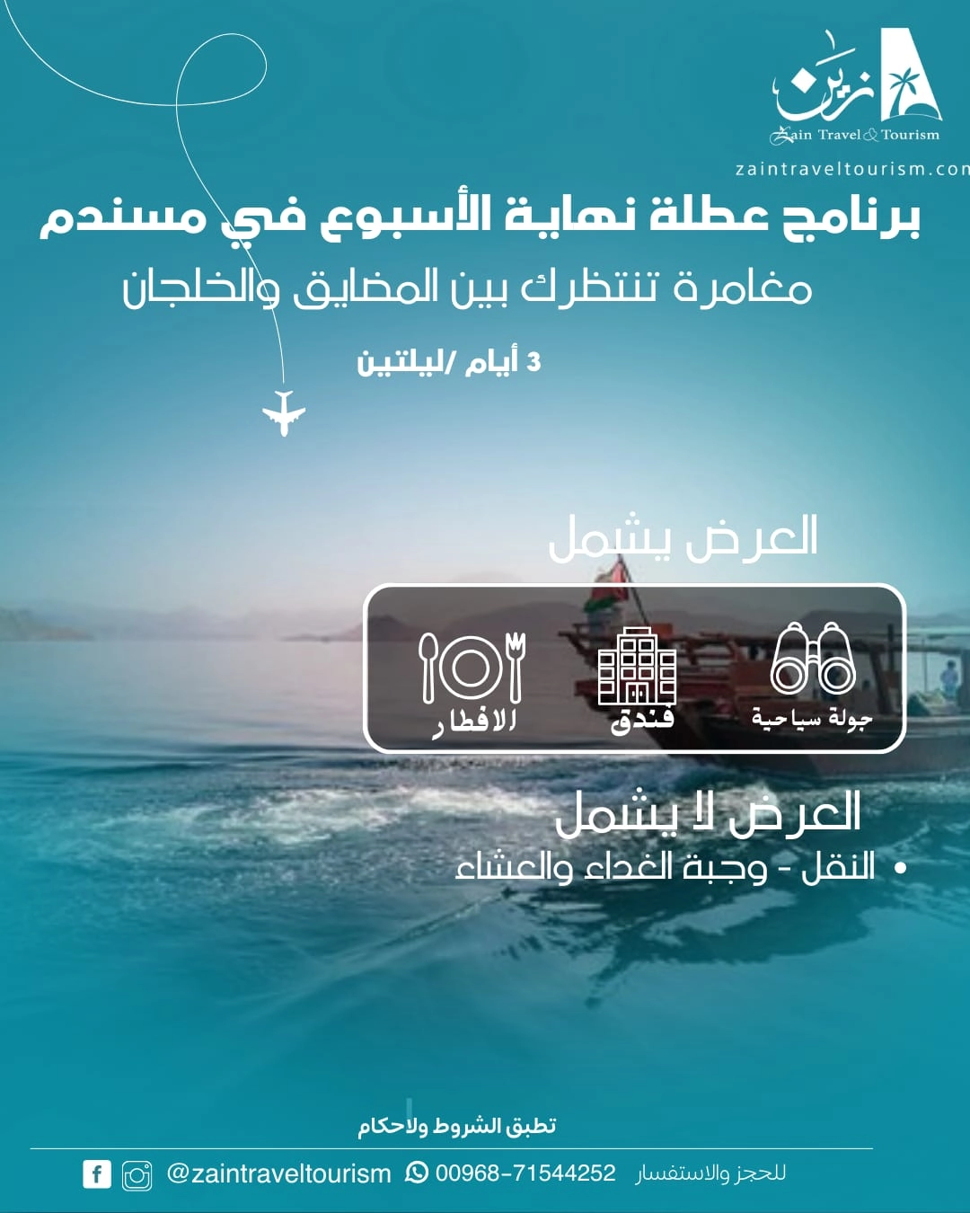 الحجوزات