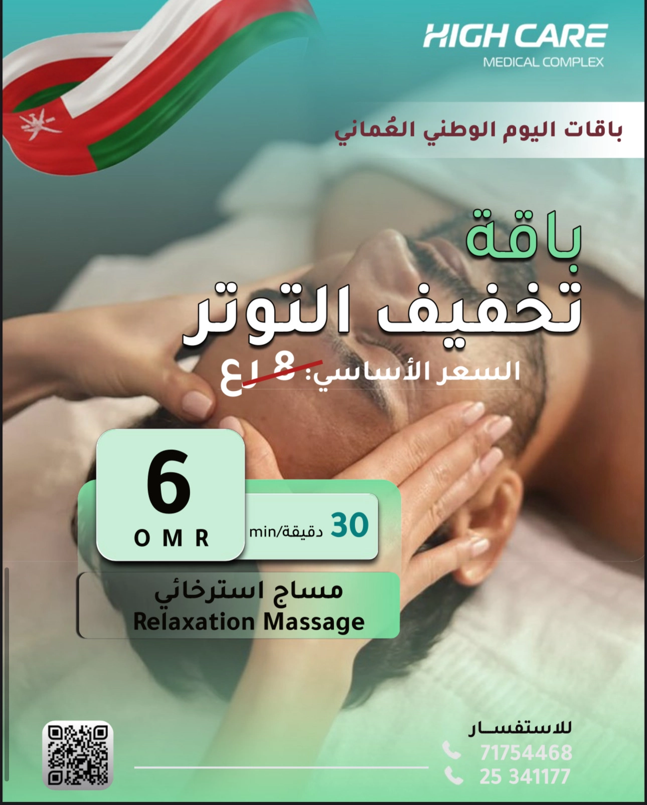 عروض العيد الوطني العماني