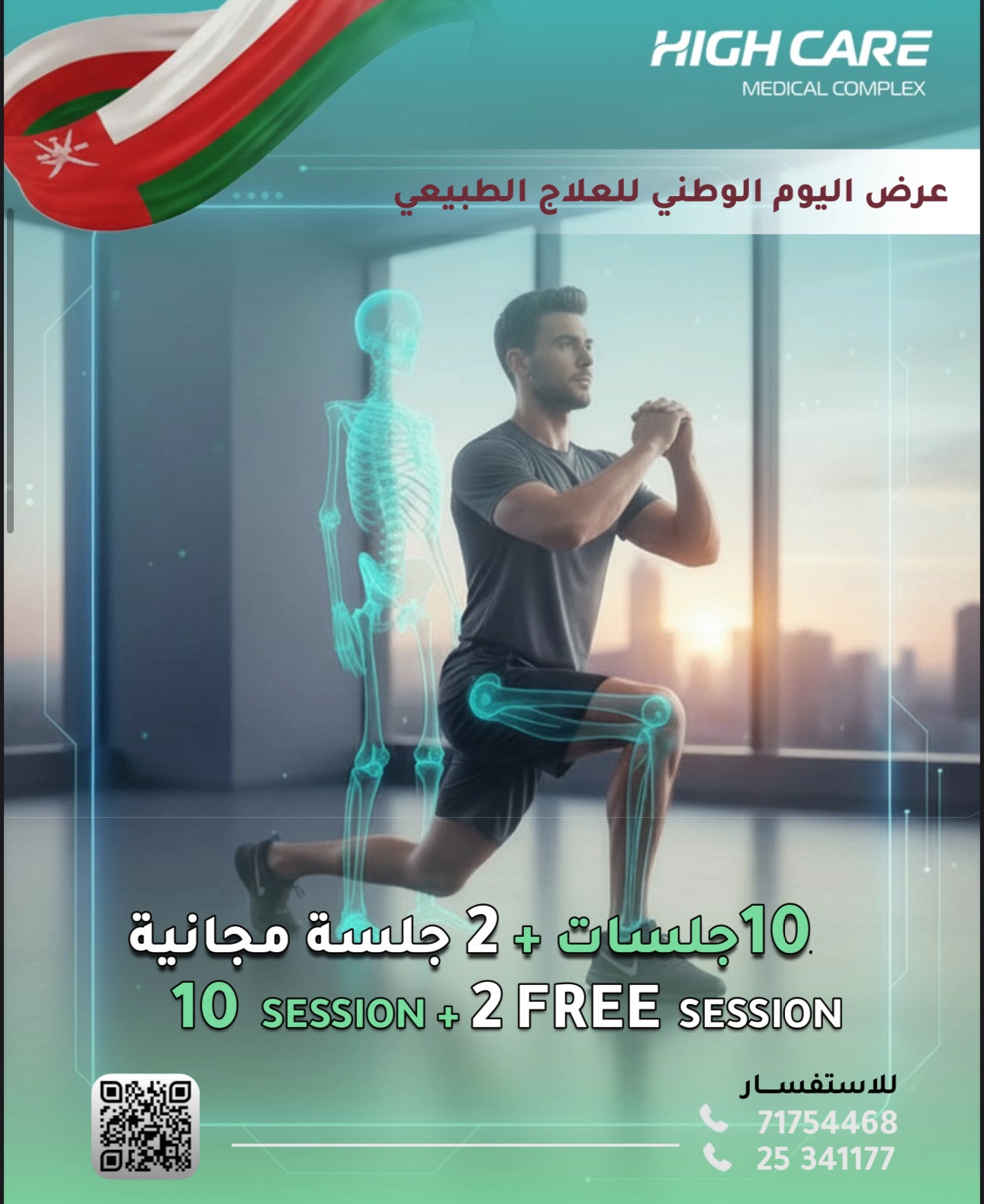 عروض العيد الوطني العماني