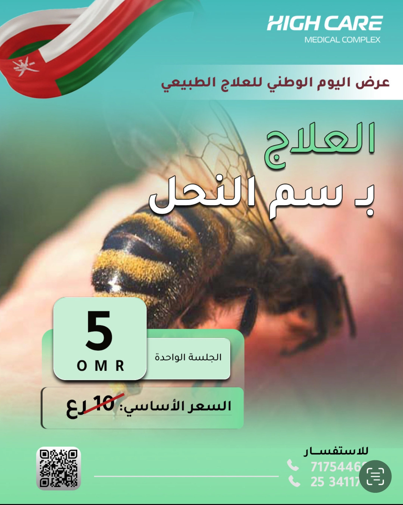 عروض العيد الوطني العماني