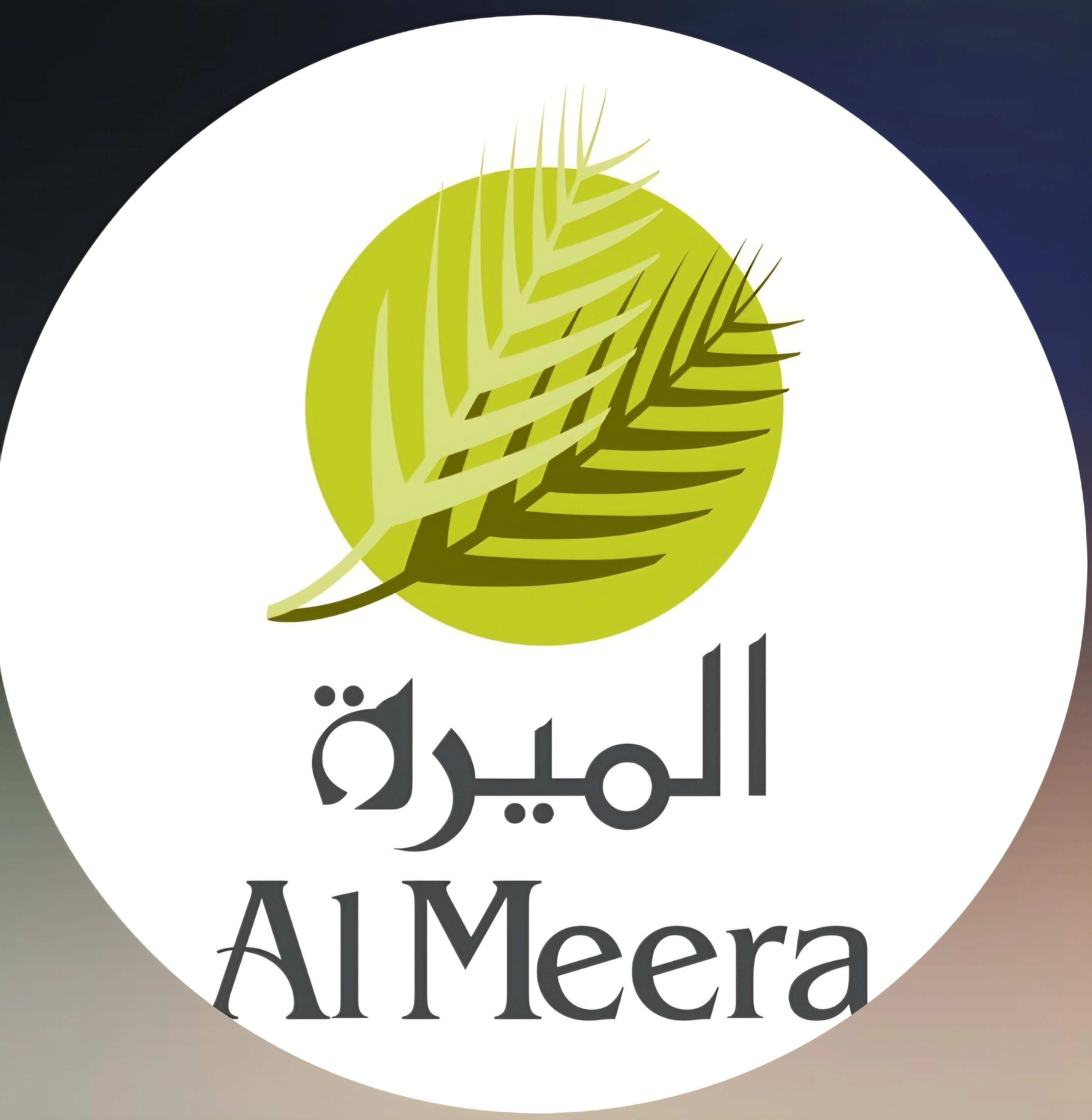 الميره