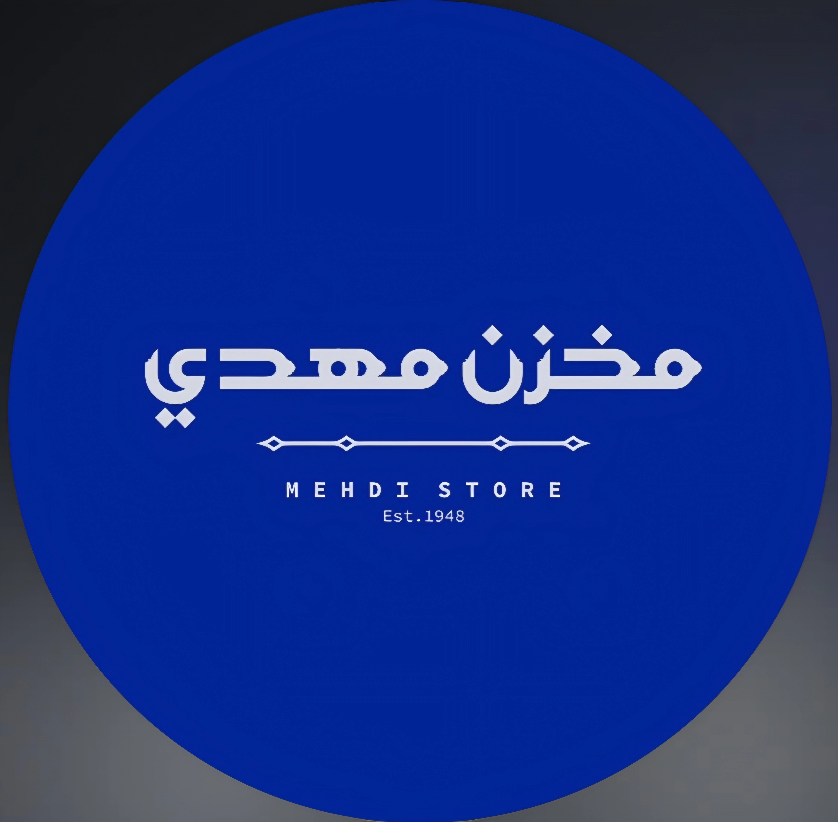 مهدي