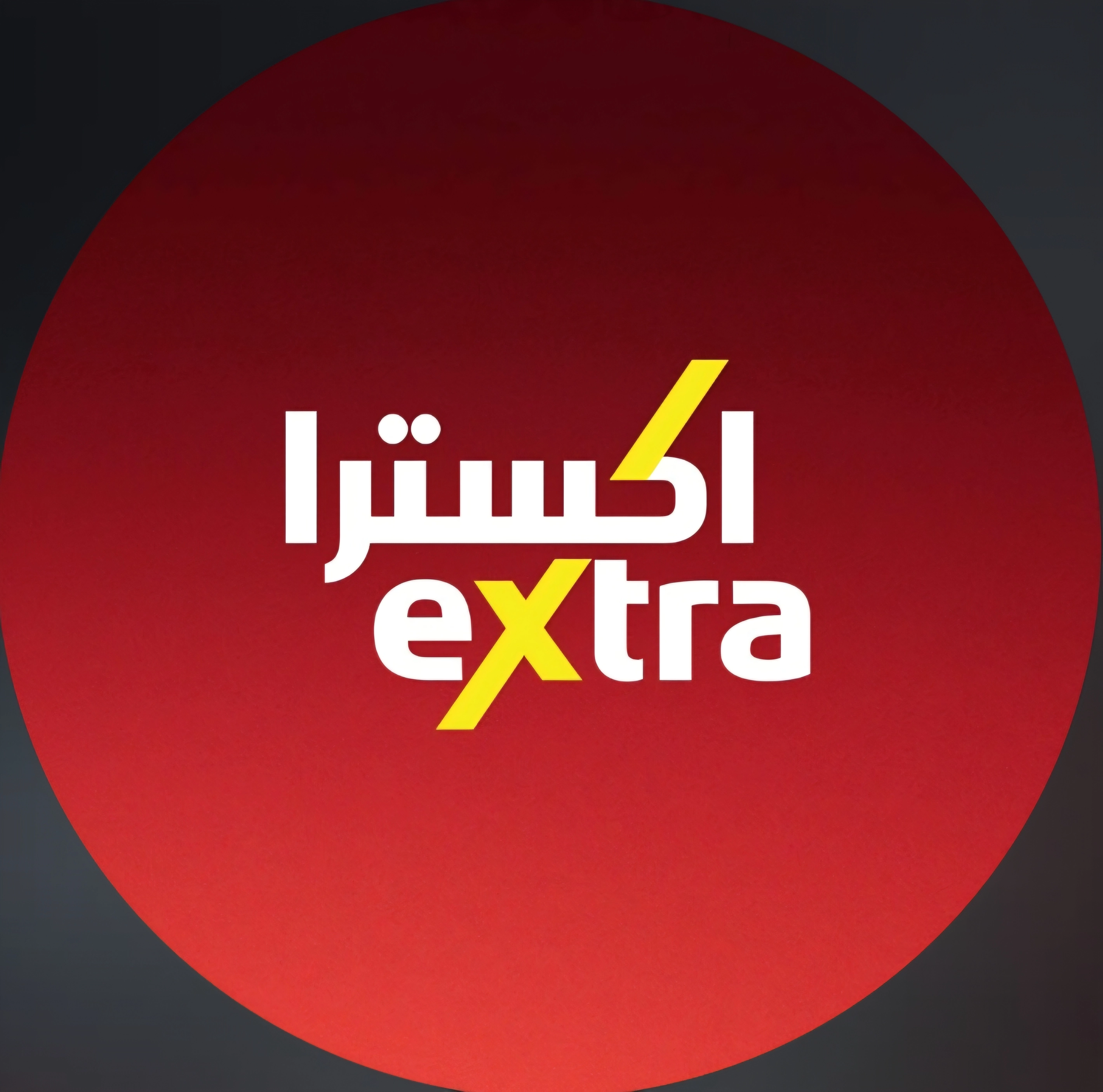 اكسترا